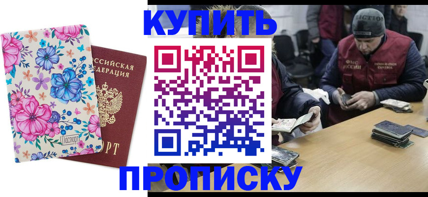 прописка регистрация в Благодарном