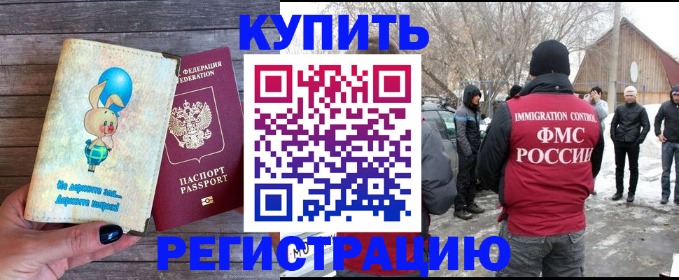 временная регистрация законно в Благодарном