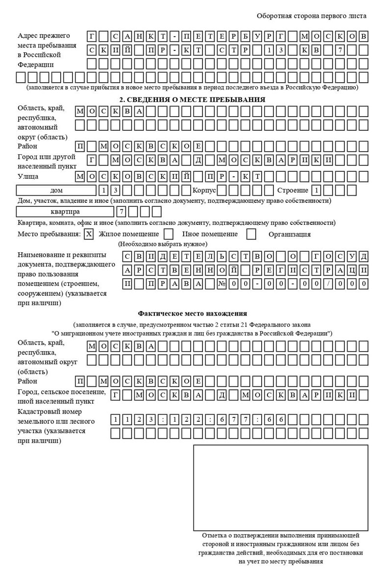 временная регистрация в Благодарном